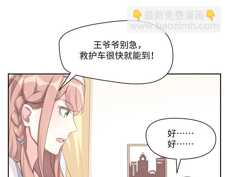 第26话 带着玄夜饕餮上学校 第10页