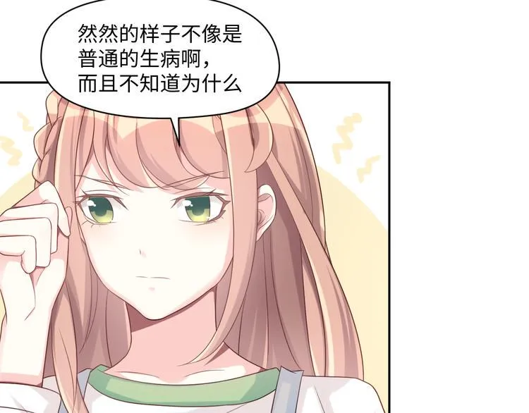 第26话 带着玄夜饕餮上学校 第12页