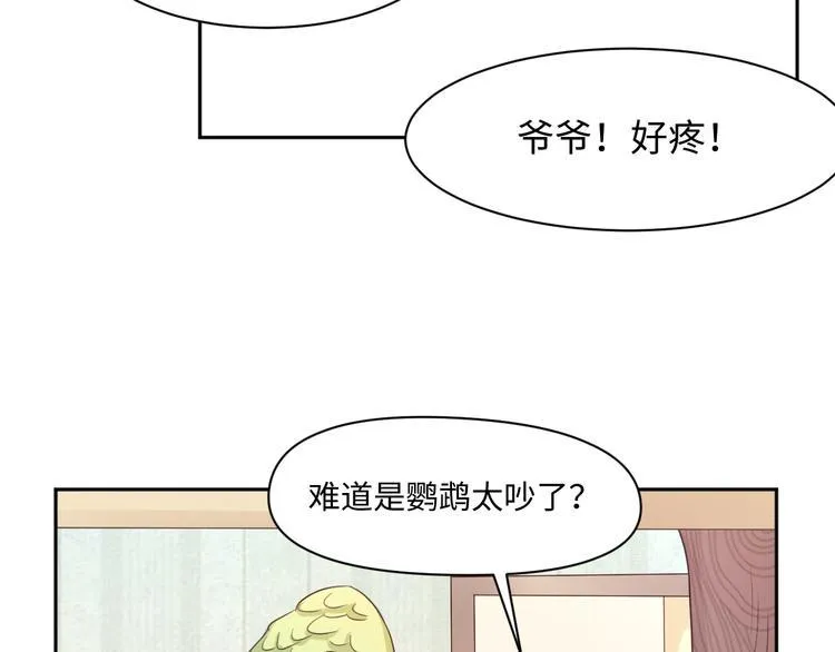 第26话 带着玄夜饕餮上学校 第14页