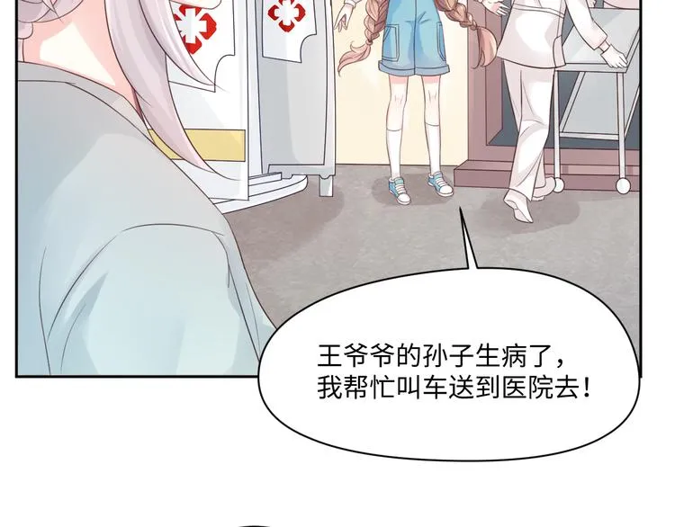 第26话 带着玄夜饕餮上学校 第18页
