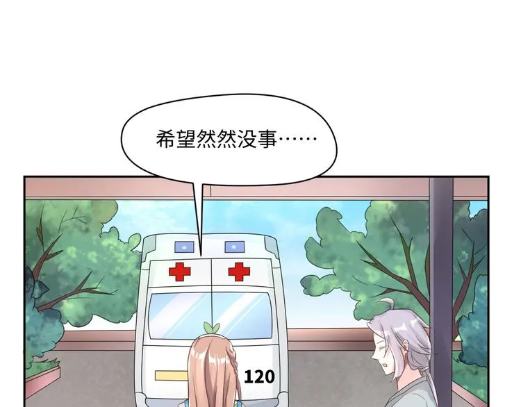 第26话 带着玄夜饕餮上学校 第20页