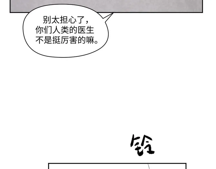第26话 带着玄夜饕餮上学校 第22页