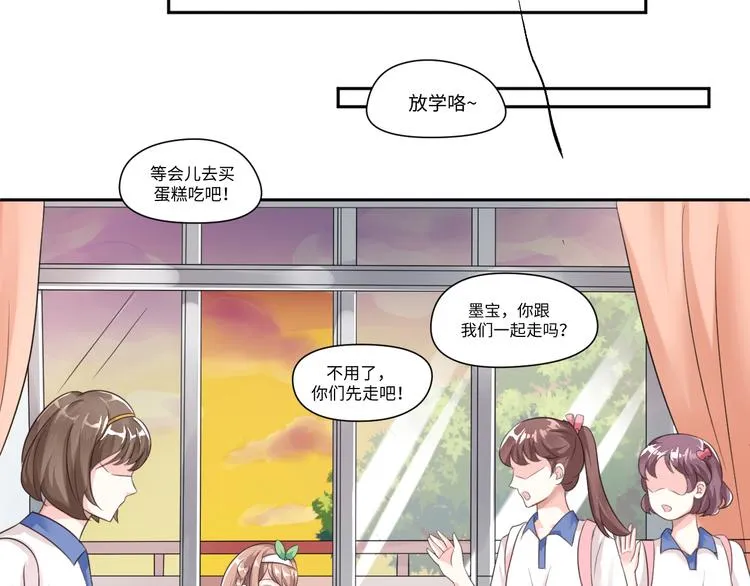 第26话 带着玄夜饕餮上学校 第23页