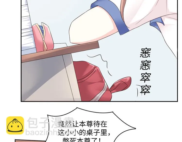 第26话 带着玄夜饕餮上学校 第26页