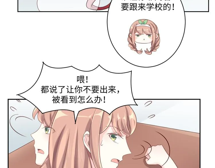 第26话 带着玄夜饕餮上学校 第28页