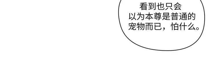 第26话 带着玄夜饕餮上学校 第30页