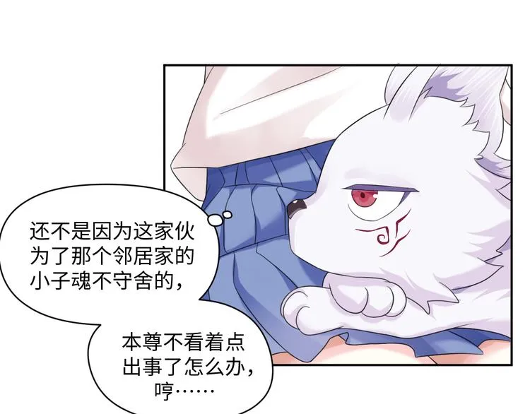 第26话 带着玄夜饕餮上学校 第31页