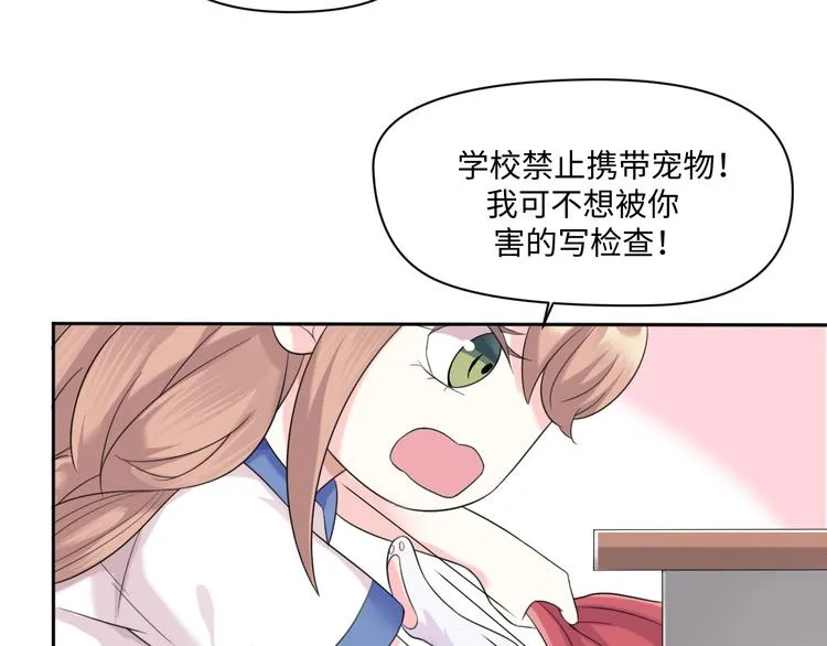 第26话 带着玄夜饕餮上学校 第32页