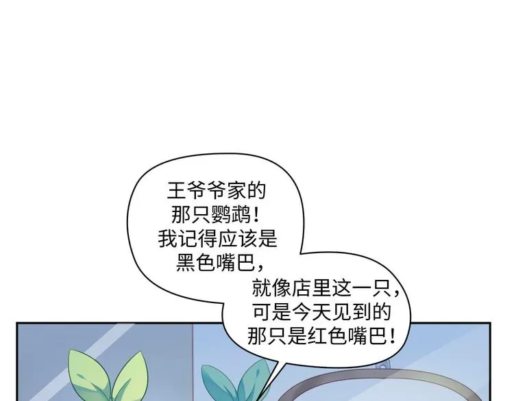 第26话 带着玄夜饕餮上学校 第41页