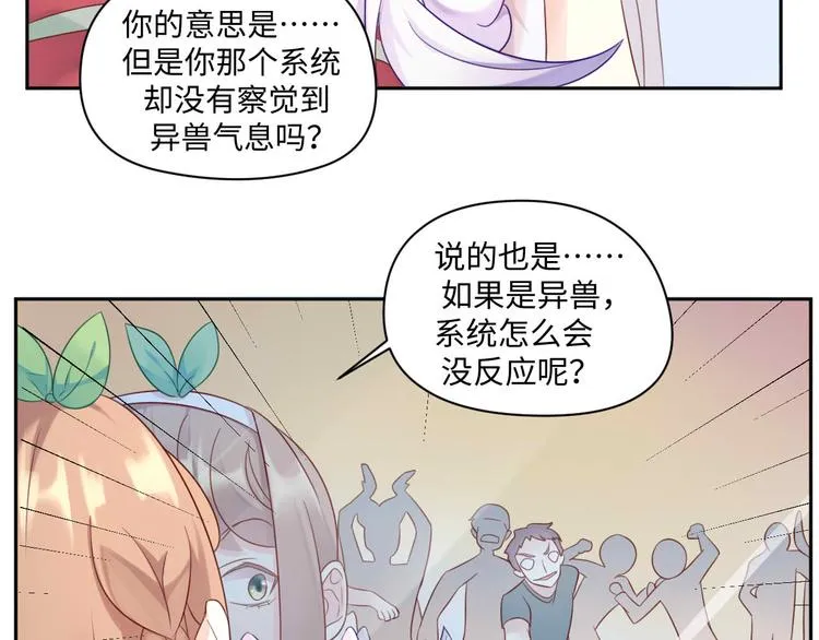 第26话 带着玄夜饕餮上学校 第43页
