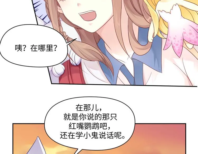 第26话 带着玄夜饕餮上学校 第55页