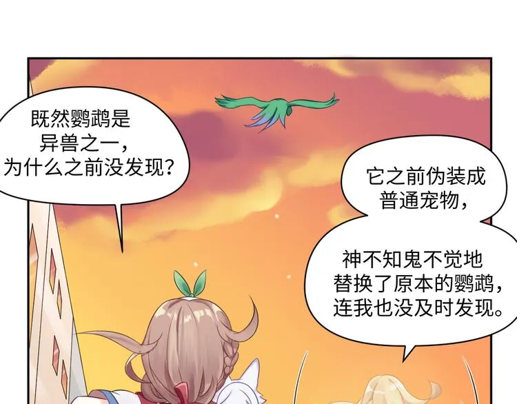 第26话 带着玄夜饕餮上学校 第58页