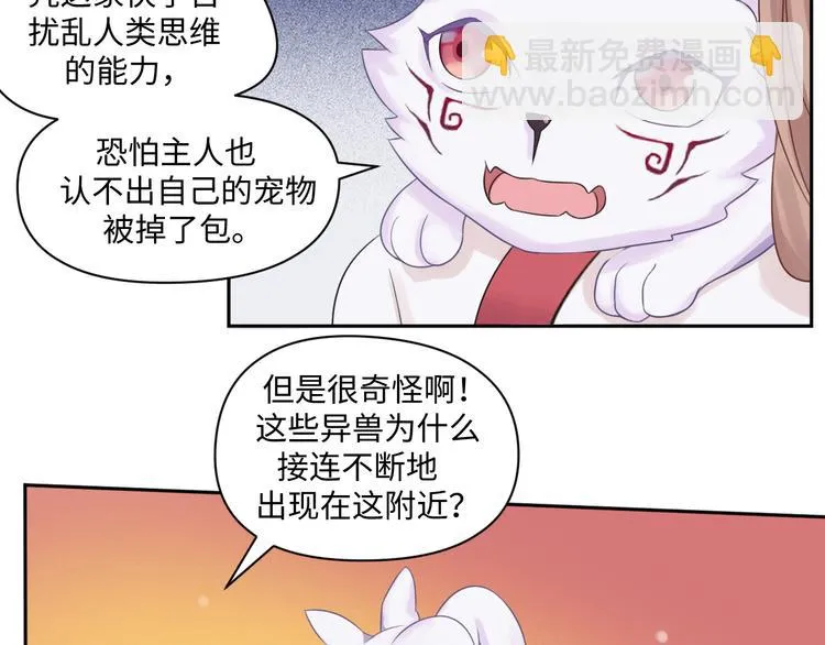 第26话 带着玄夜饕餮上学校 第60页