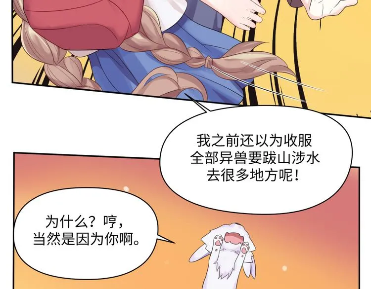第26话 带着玄夜饕餮上学校 第62页