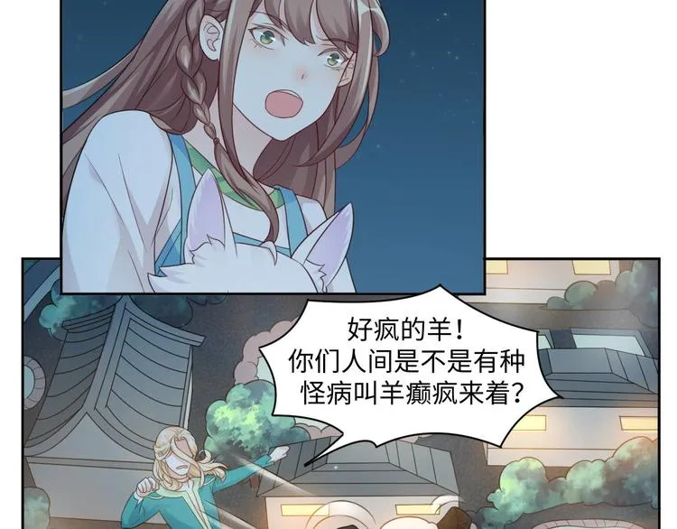 第25话 羊蝎子火锅 第5页