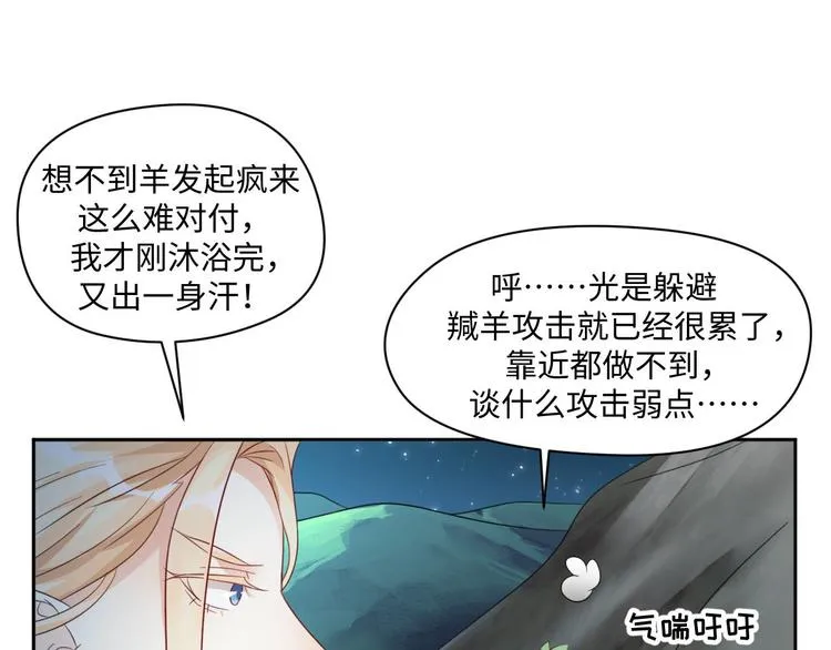 第25话 羊蝎子火锅 第19页
