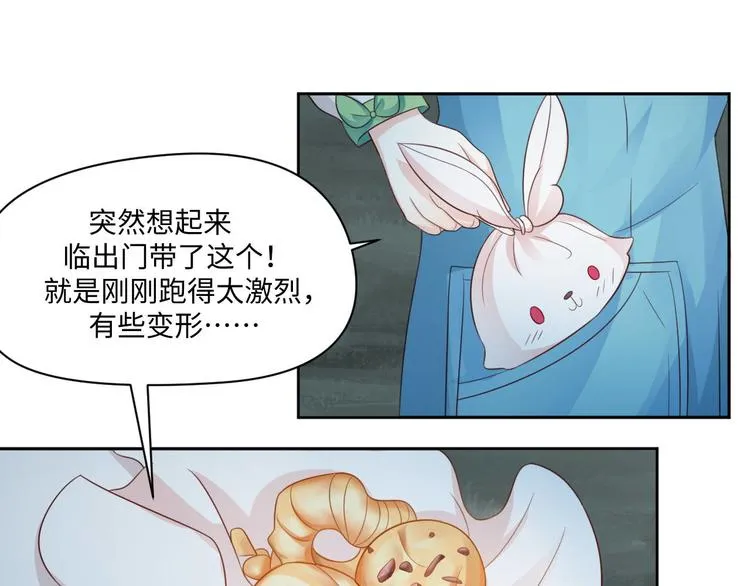 第25话 羊蝎子火锅 第25页