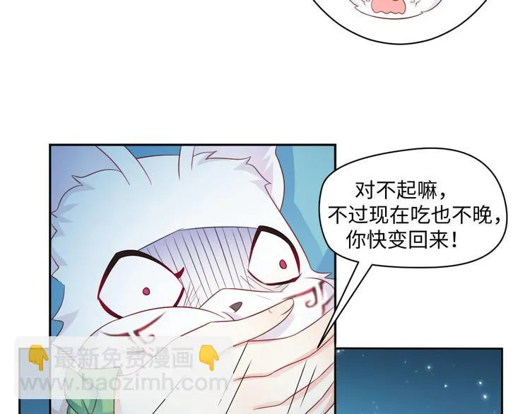 第25话 羊蝎子火锅 第27页