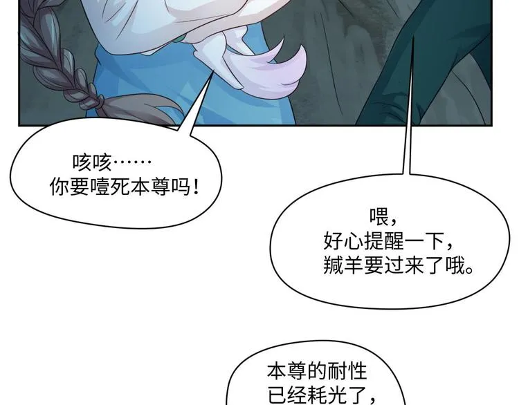 第25话 羊蝎子火锅 第29页