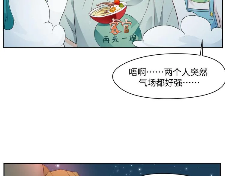 第25话 羊蝎子火锅 第31页