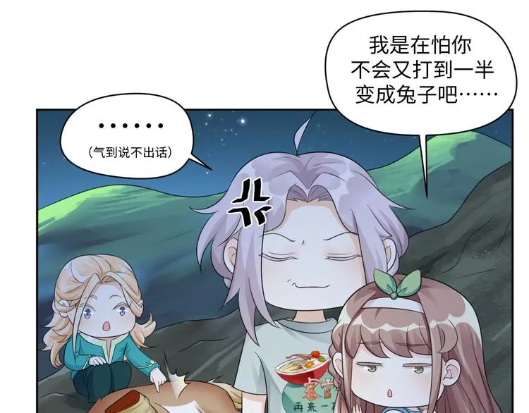 第25话 羊蝎子火锅 第46页