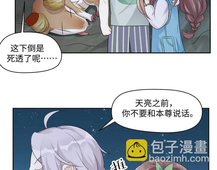第25话 羊蝎子火锅 第47页