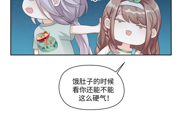 第25话 羊蝎子火锅 第48页
