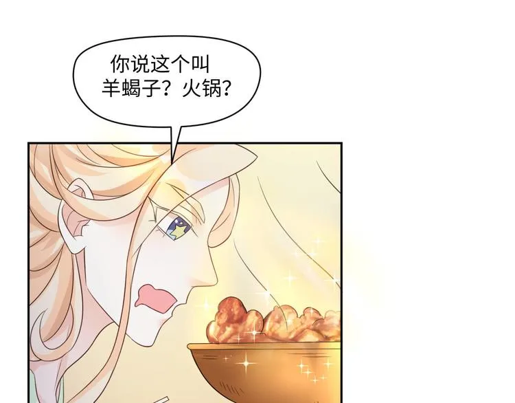 第25话 羊蝎子火锅 第54页