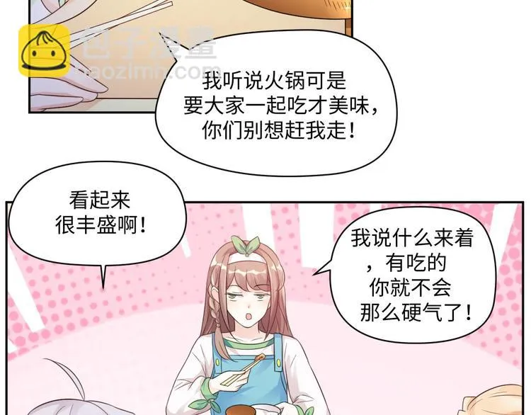 第25话 羊蝎子火锅 第55页