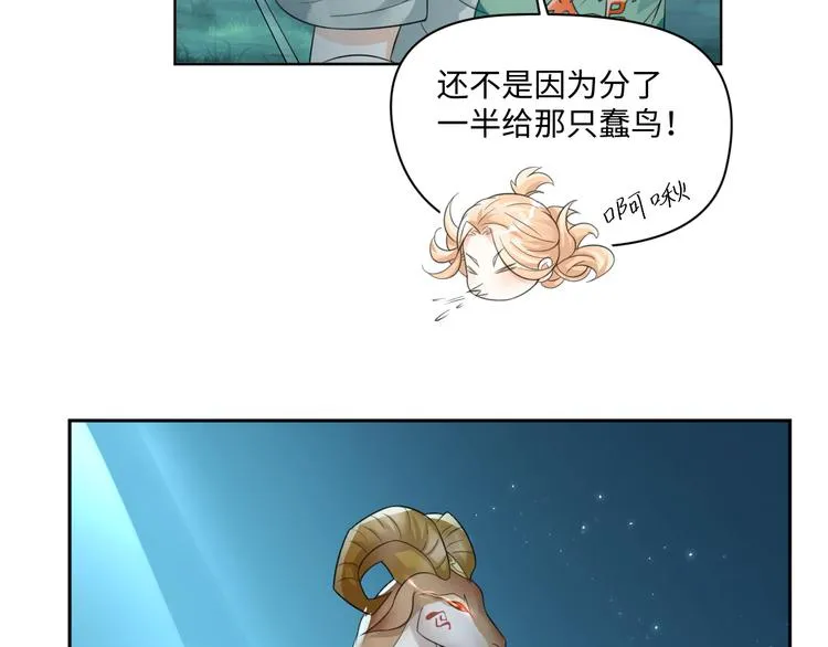 第24话 来得早不如来得巧 第7页