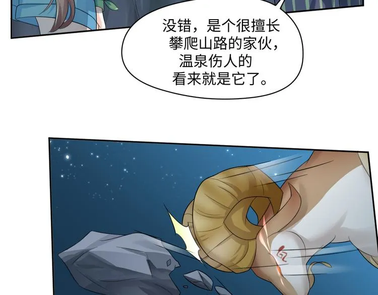 第24话 来得早不如来得巧 第12页