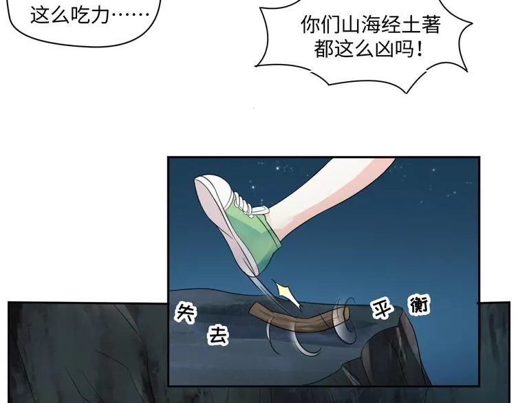 第24话 来得早不如来得巧 第24页