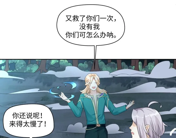 第24话 来得早不如来得巧 第35页