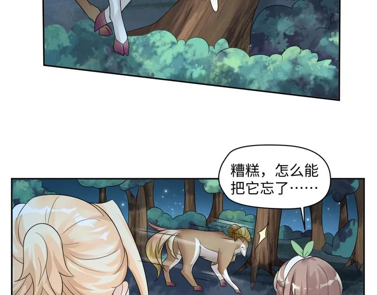 第24话 来得早不如来得巧 第45页