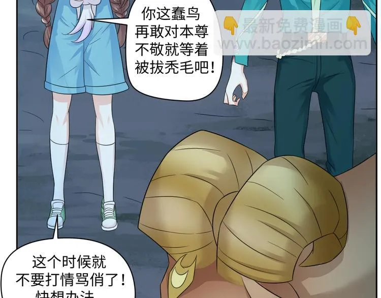 第24话 来得早不如来得巧 第48页
