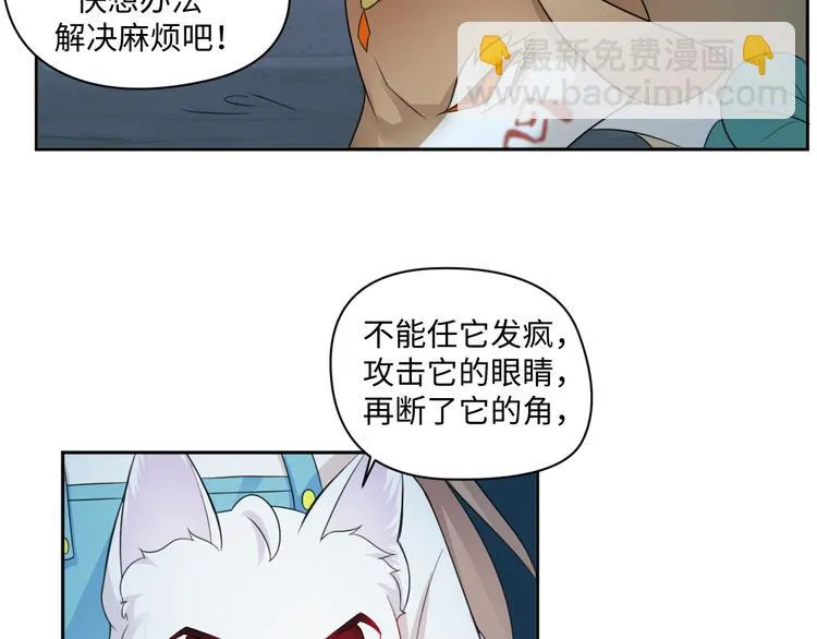 第24话 来得早不如来得巧 第49页
