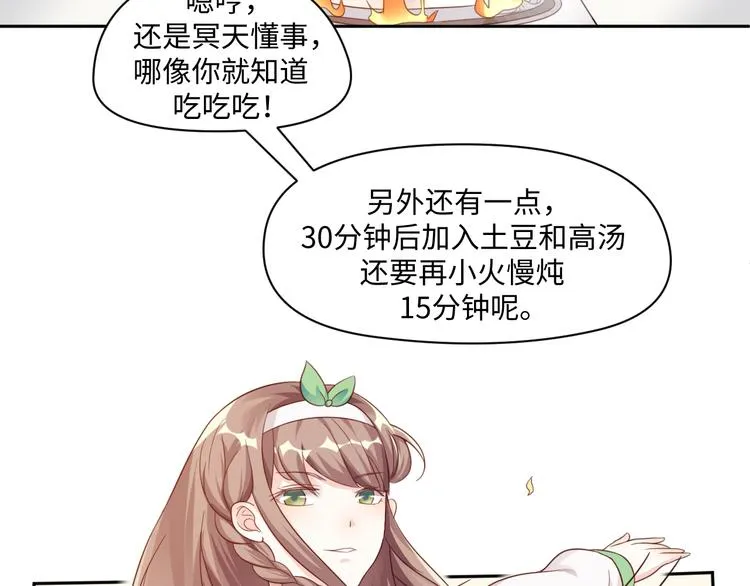 第23话 温泉山庄 第18页