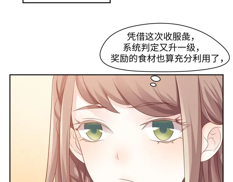 第23话 温泉山庄 第26页