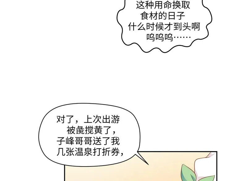 第23话 温泉山庄 第29页