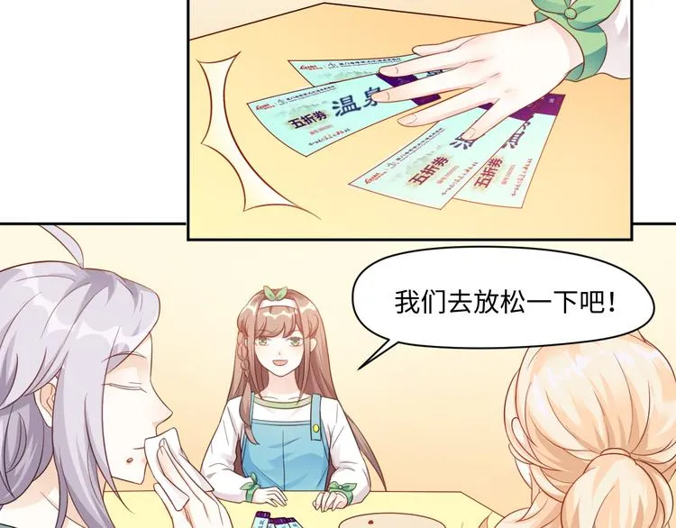 第23话 温泉山庄 第30页
