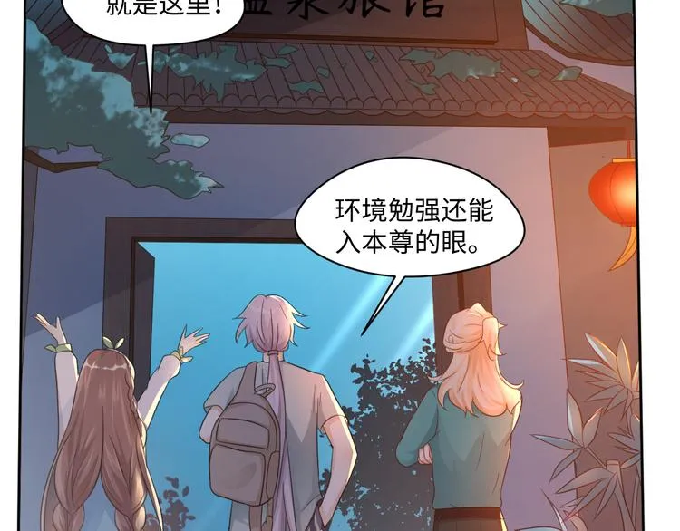 第23话 温泉山庄 第32页