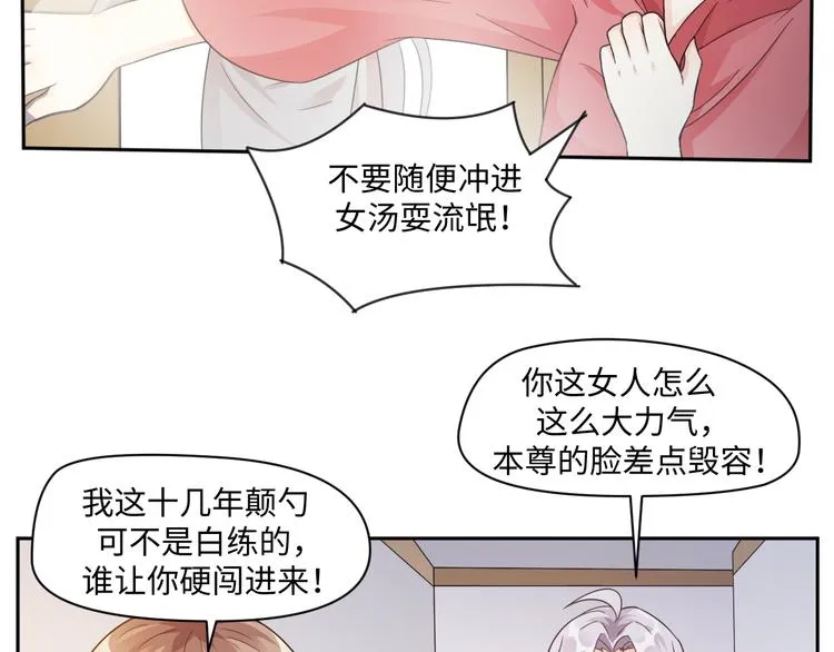 第23话 温泉山庄 第46页
