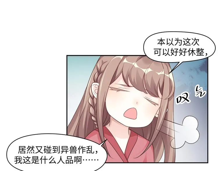 第23话 温泉山庄 第53页
