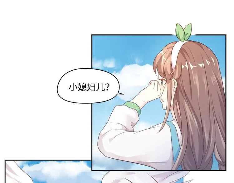 第22话 呵呵，宝宝？ 第3页