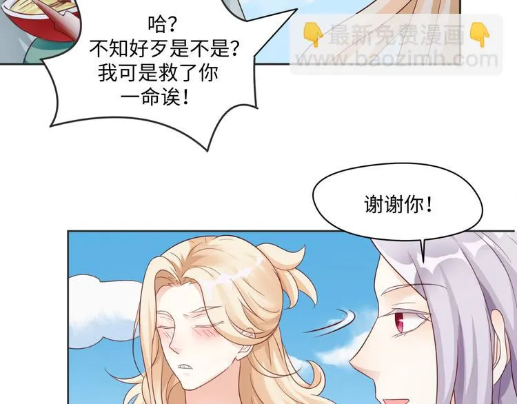 第22话 呵呵，宝宝？ 第7页