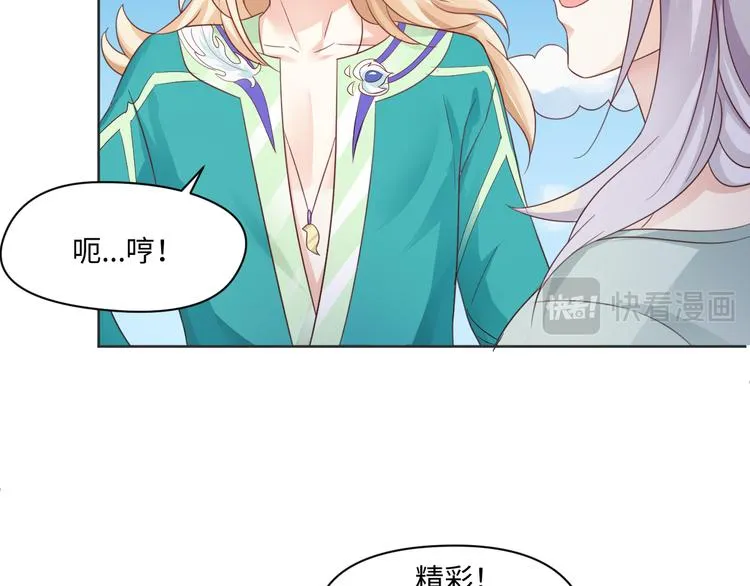 第22话 呵呵，宝宝？ 第8页