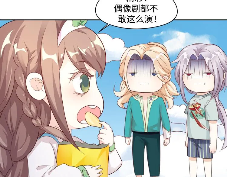 第22话 呵呵，宝宝？ 第9页