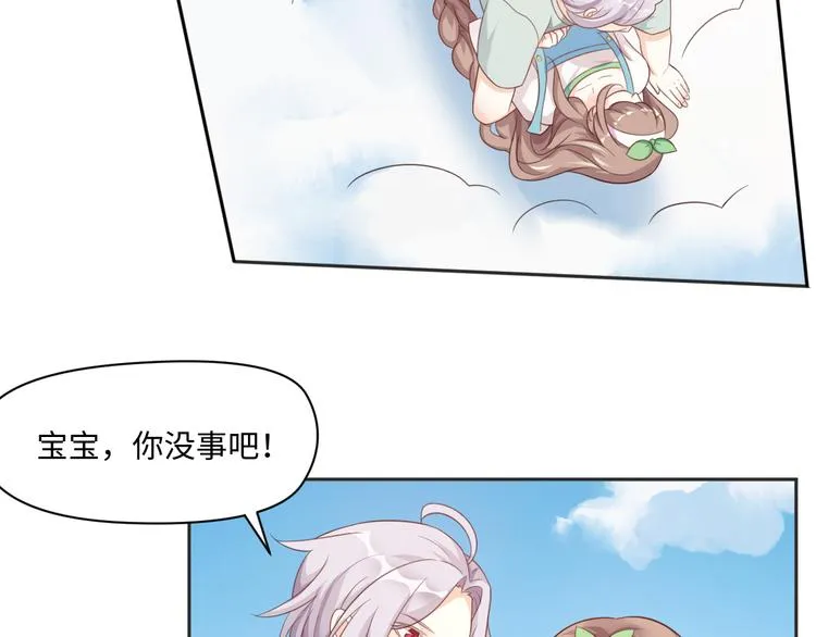 第22话 呵呵，宝宝？ 第13页