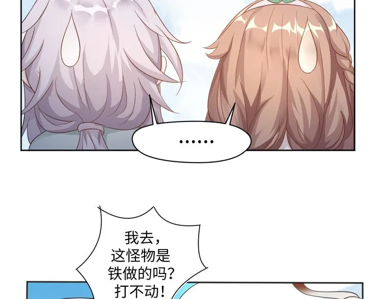 第22话 呵呵，宝宝？ 第20页