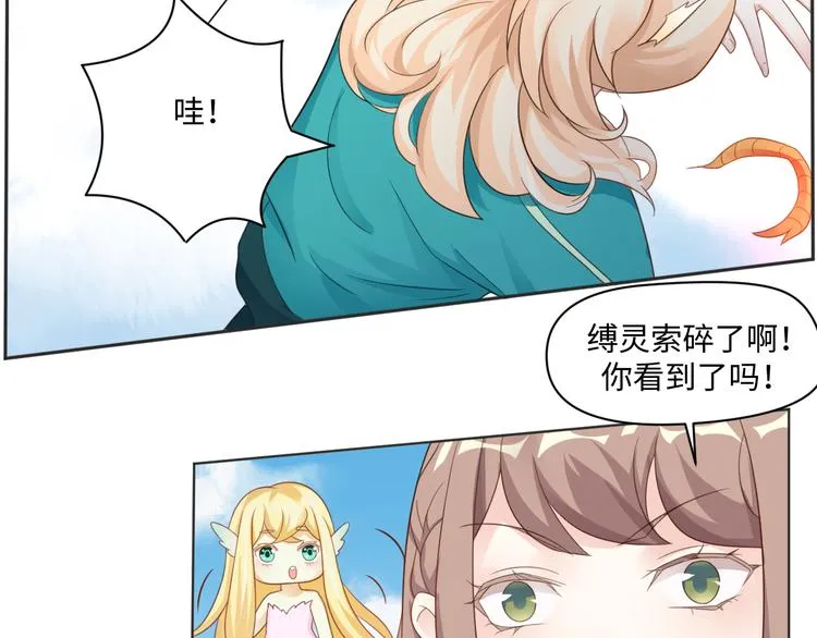 第22话 呵呵，宝宝？ 第28页